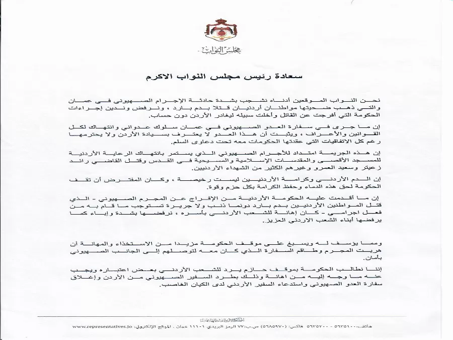 مدار الساعة,أخبار مجلس النواب الأردني
