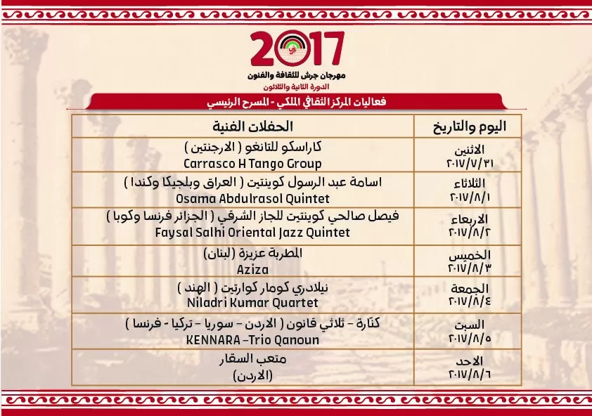 مدار الساعة,أخبار ثقافية,المركز الثقافي الملكي