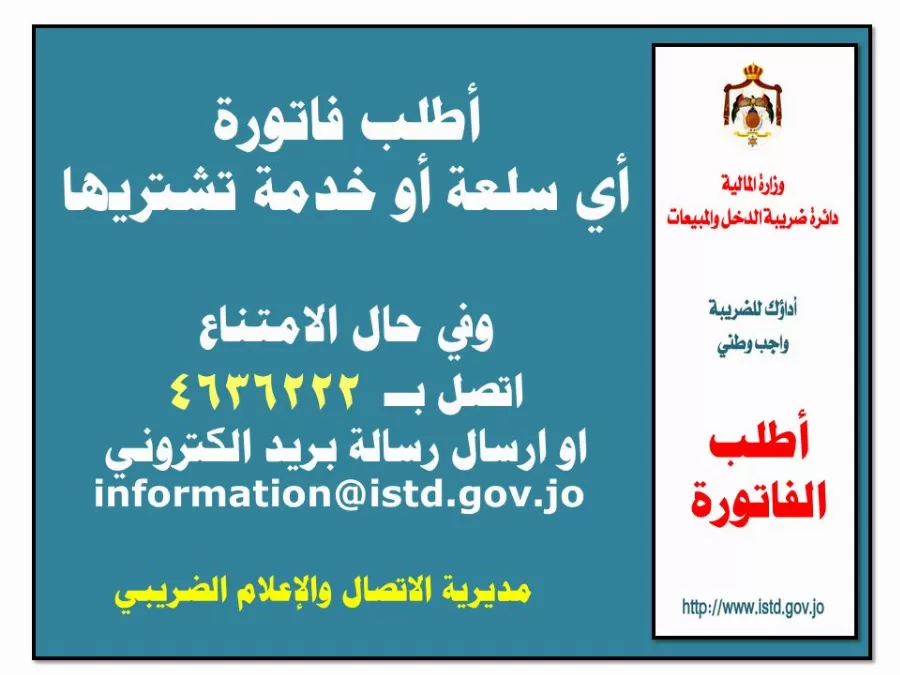 مدار الساعة,أخبار المجتمع الأردني,دائرة ضريبة الدخل والمبيعات,دائرة ضريبة الدخل
