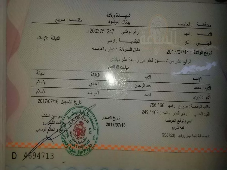 مدار الساعة,أسرار أردنية,الشيخ تميم بن حمد