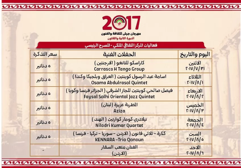 مدار الساعة,أخبار ثقافية,المركز الثقافي الملكي