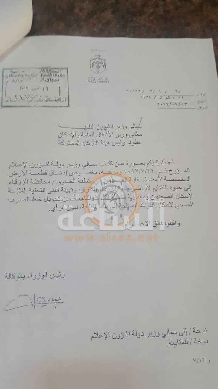 مدار الساعة,أسرار أردنية