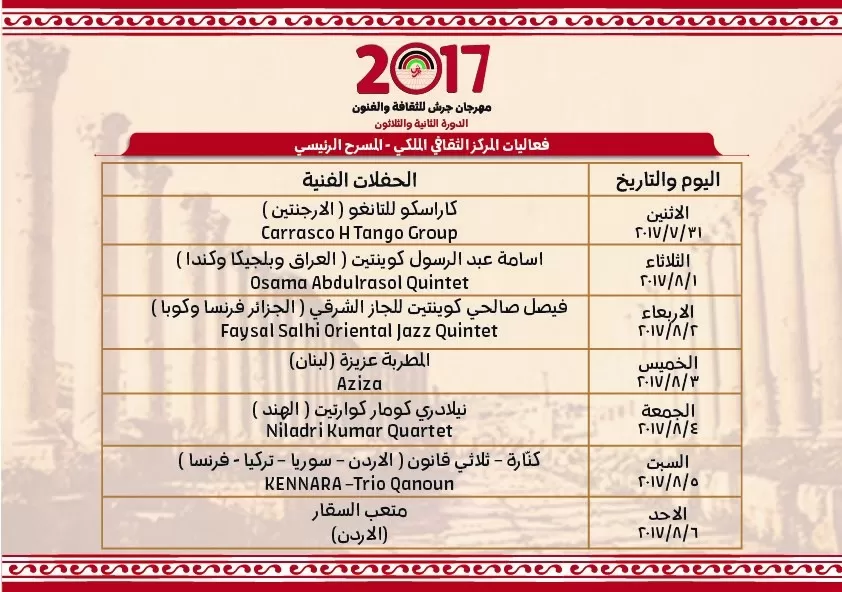 مدار الساعة,أخبار ثقافية,المركز الثقافي الملكي