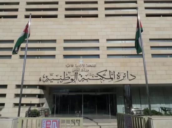 مدار الساعة,أسرار أردنية,رئاسة الوزراء,المكتبة الوطنية