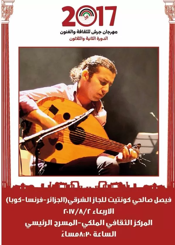 مدار الساعة,أخبار ثقافية,المركز الثقافي الملكي