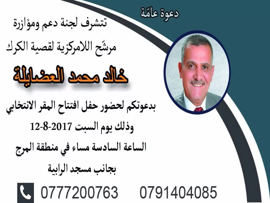 مدار الساعة,أخبار المجتمع الأردني