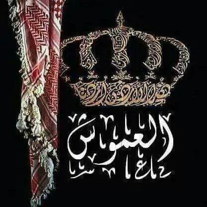 مدار الساعة,أخبار المجتمع الأردني,الملك عبدالله الثاني,الهيئة المستقلة للانتخاب