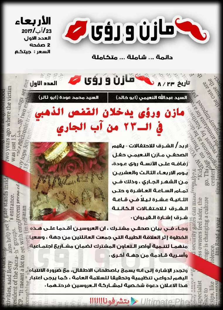 مدار الساعة,أسرار أردنية