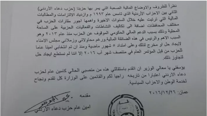مدار الساعة,أسرار أردنية,وزير الشؤون السياسية والبرلمانية