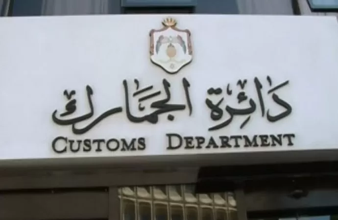 مدار الساعة,أخبار اقتصادية,سلطة منطقة العقبة الاقتصادية الخاصة