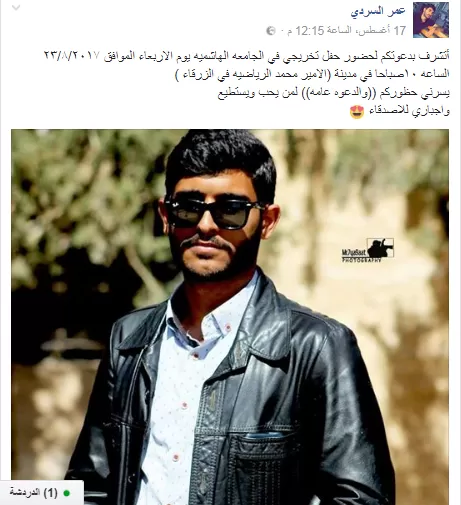 مدار الساعة,أخبار الأردن,اخبار الاردن,الملكة رانيا,الجامعة الهاشمية,مواقع التواصل الاجتماعي