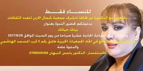 مدار الساعة,أخبار المجتمع الأردني