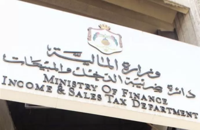 مدار الساعة,أخبار اقتصادية,دائرة ضريبة الدخل والمبيعات,دائرة ضريبة الدخل