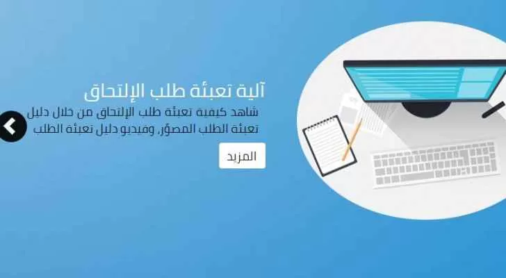 مدار الساعة,أخبار الأردن,اخبار الاردن,القبول الموحد