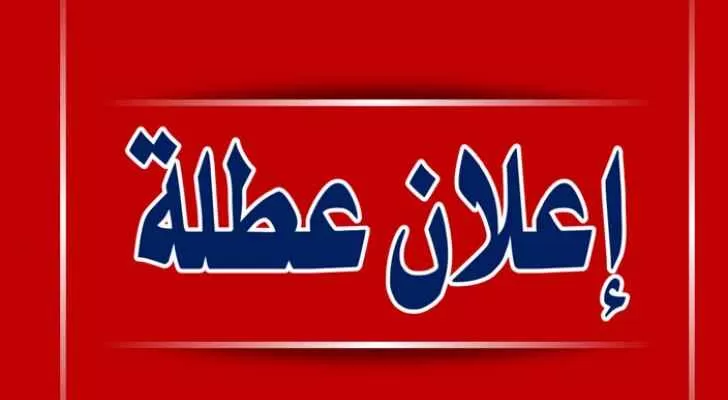 مدار الساعة,أخبار الأردن,اخبار الاردن,رئيس الوزراء