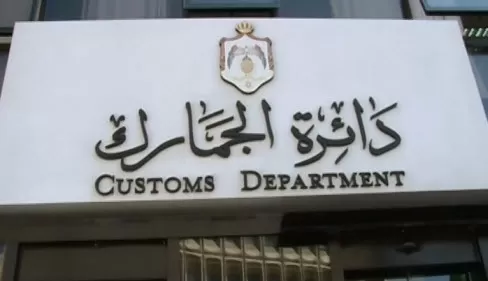 مدار الساعة,أخبار الأردن,اخبار الاردن,وزارة المالية,وزارة الزراعة,مؤسسة المواصفات والمقاييس,المواصفات والمقاييس,خزينة الدولة,محكمة التمييز