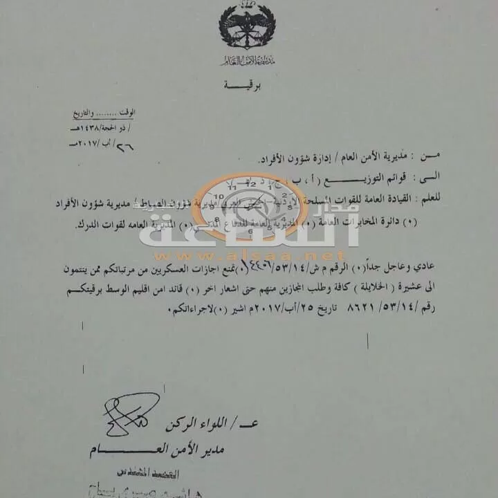 مدار الساعة,أسرار أردنية