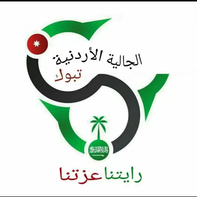 مدار الساعة,أخبار المجتمع الأردني,الملك عبدالله الثاني,ولي العهد,عيد الأضحى,الملك سلمان,المملكة العربية السعودية