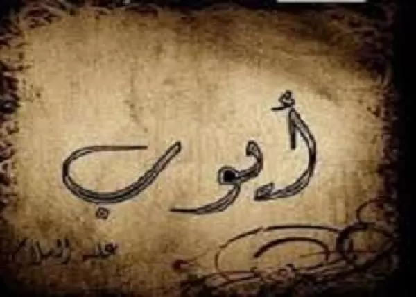 مدار الساعة,شؤون دينية