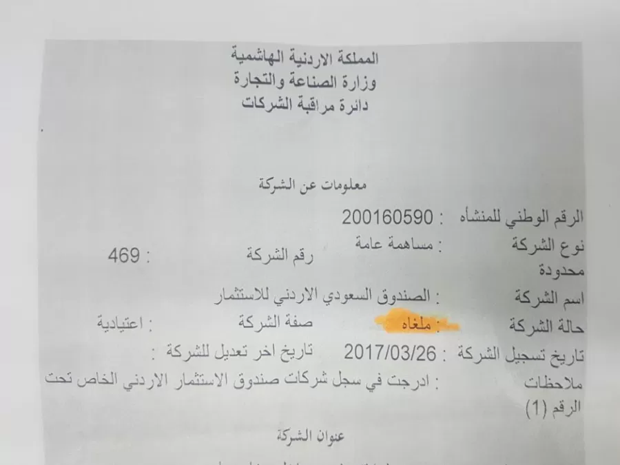 مدار الساعة,أسرار أردنية,المملكة الأردنية الهاشمية,دائرة مراقبة الشركات,الملك سلمان,المملكة العربية السعودية