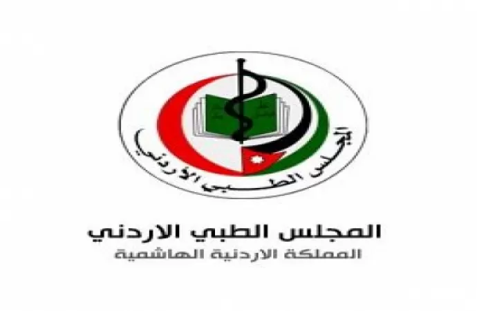 مدار الساعة,أخبار الأردن,اخبار الاردن,وزير الصحة,وزارة الصحة,الخدمات الطبية الملكية