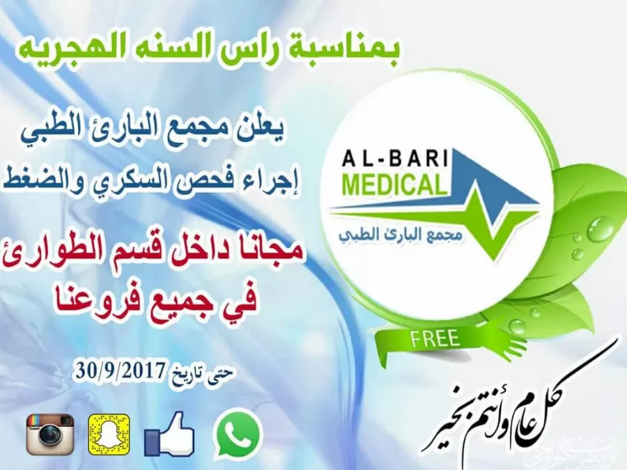 مدار الساعة,أخبار المجتمع الأردني,رأس السنة الهجرية