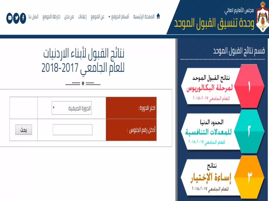 مدار الساعة,أخبار الأردن,اخبار الاردن,القبول الموحد
