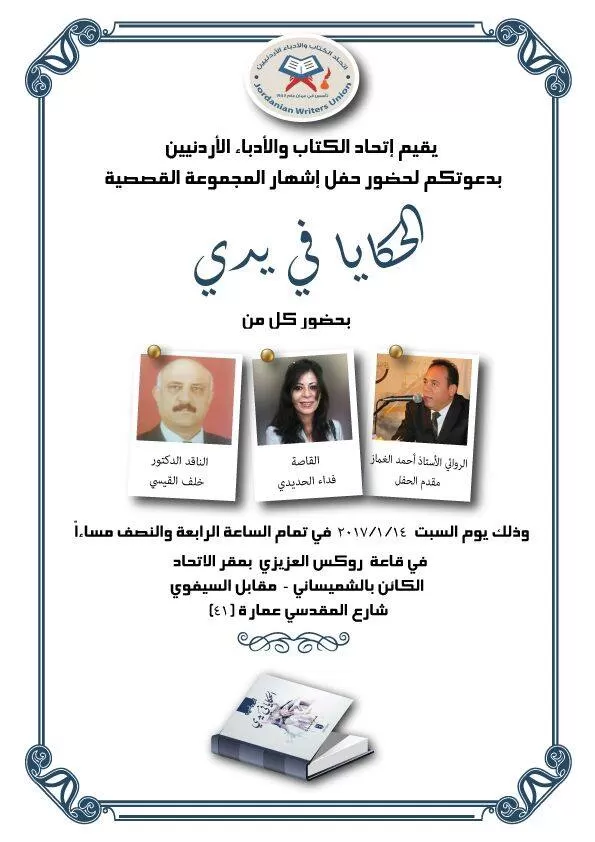 مدار الساعة,أخبار ثقافية