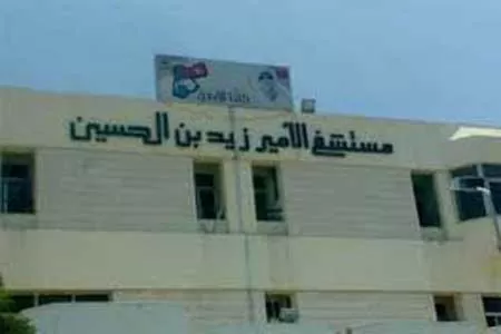 مدار الساعة,أخبار الأردن,اخبار الاردن,مستشفى الأمير زيد بن الحسين,مواقع التواصل الاجتماعي