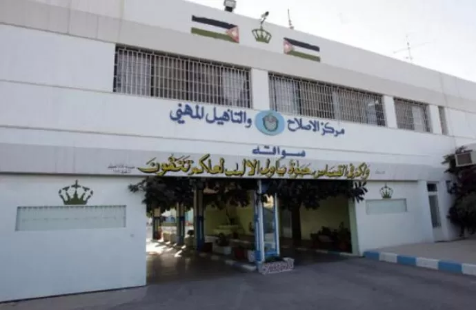مدار الساعة,أخبار الأردن,اخبار الاردن,صندوق المعونة الوطنية,الأمن العام,إدارة مراكز الإصلاح والتأهيل,محكمة أمن الدولة