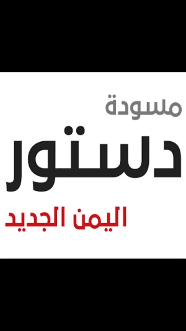 مدار الساعة,أخبار ثقافية,المملكة الأردنية الهاشمية,المعهد القضائي الأردني,سيادة القانون,المحكمة الدستورية