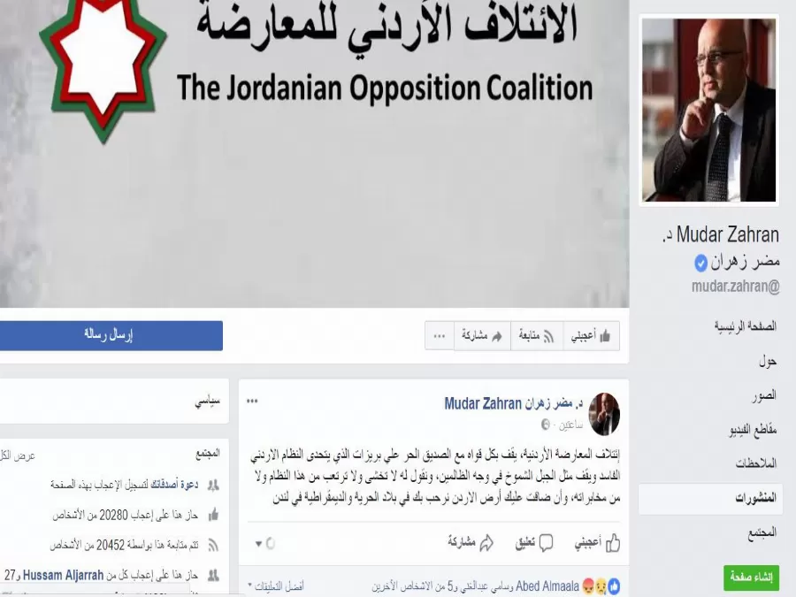 مدار الساعة,أسرار أردنية,مواقع التواصل الاجتماعي