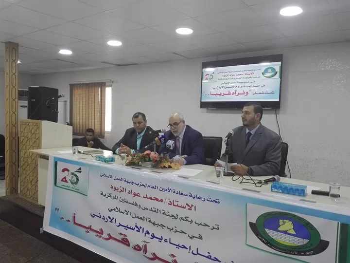 مدار الساعة,أخبار الأردن,اخبار الاردن,حزب جبهة العمل الإسلامي