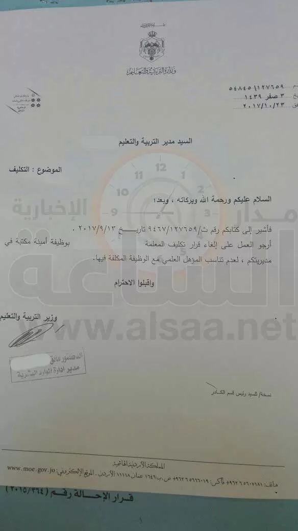 مدار الساعة,أسرار أردنية,وزارة التربية