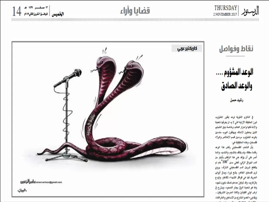 مدار الساعة,أسرار أردنية,صحيفة الدستور