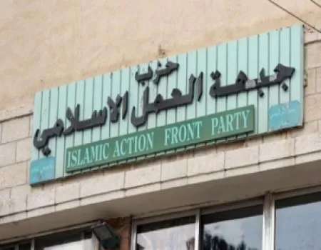مدار الساعة,أخبار الأردن,اخبار الاردن,حزب جبهة العمل الإسلامي