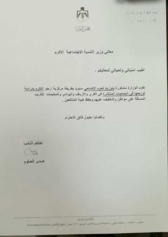 مدار الساعة,أخبار مجلس النواب الأردني