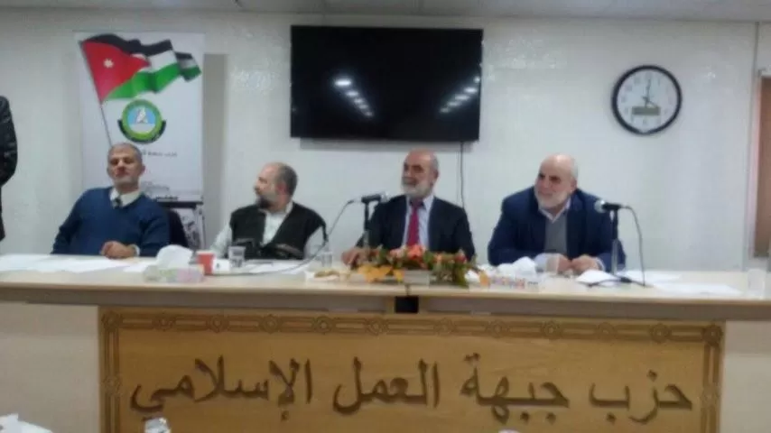 مدار الساعة,أخبار الأردن,اخبار الاردن,حزب جبهة العمل الإسلامي