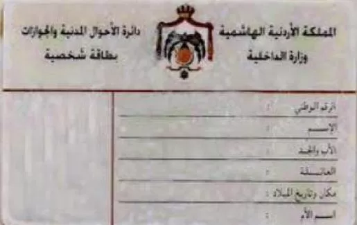 مدار الساعة,أخبار الأردن,اخبار الاردن,دائرة الأحوال المدنية والجوازات,دائرة الأحوال المدنية,الضمان الاجتماعي