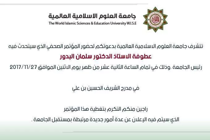 مدار الساعة,أخبار الجامعات الأردنية