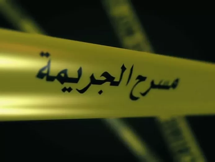 مدار الساعة,أسرار أردنية,البحث الجنائي,الأمن الوقائي