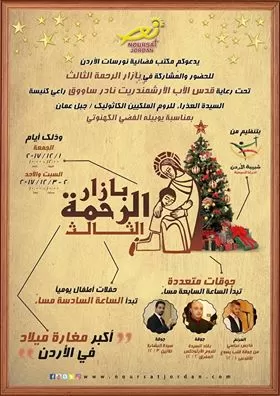 مدار الساعة,أخبار المجتمع الأردني,المولد النبوي الشريف