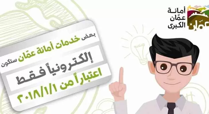 مدار الساعة,أخبار الأردن,اخبار الاردن,أمانة عمان الكبرى
