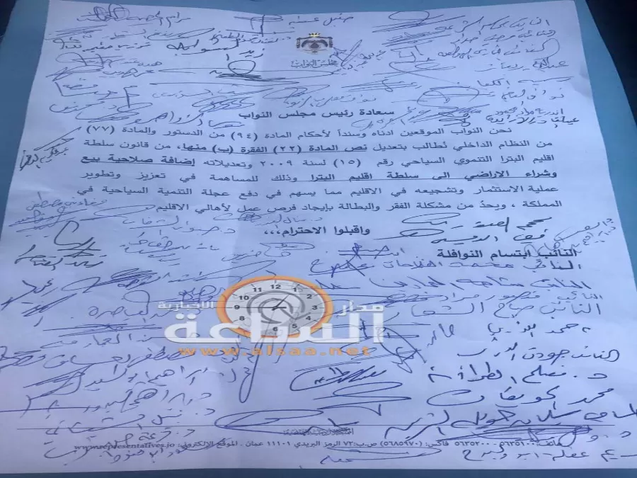 مدار الساعة,أخبار مجلس النواب الأردني