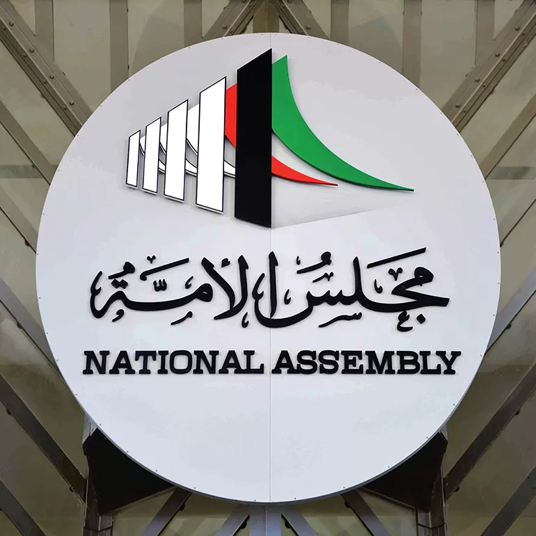 مدار الساعة,أخبار الأردن,اخبار الاردن,مجلس الأمة