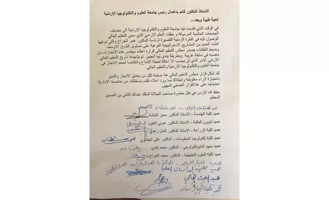 مدار الساعة,أخبار الجامعات الأردنية,الحسين بن طلال,جامعة العلوم والتكنولوجيا
