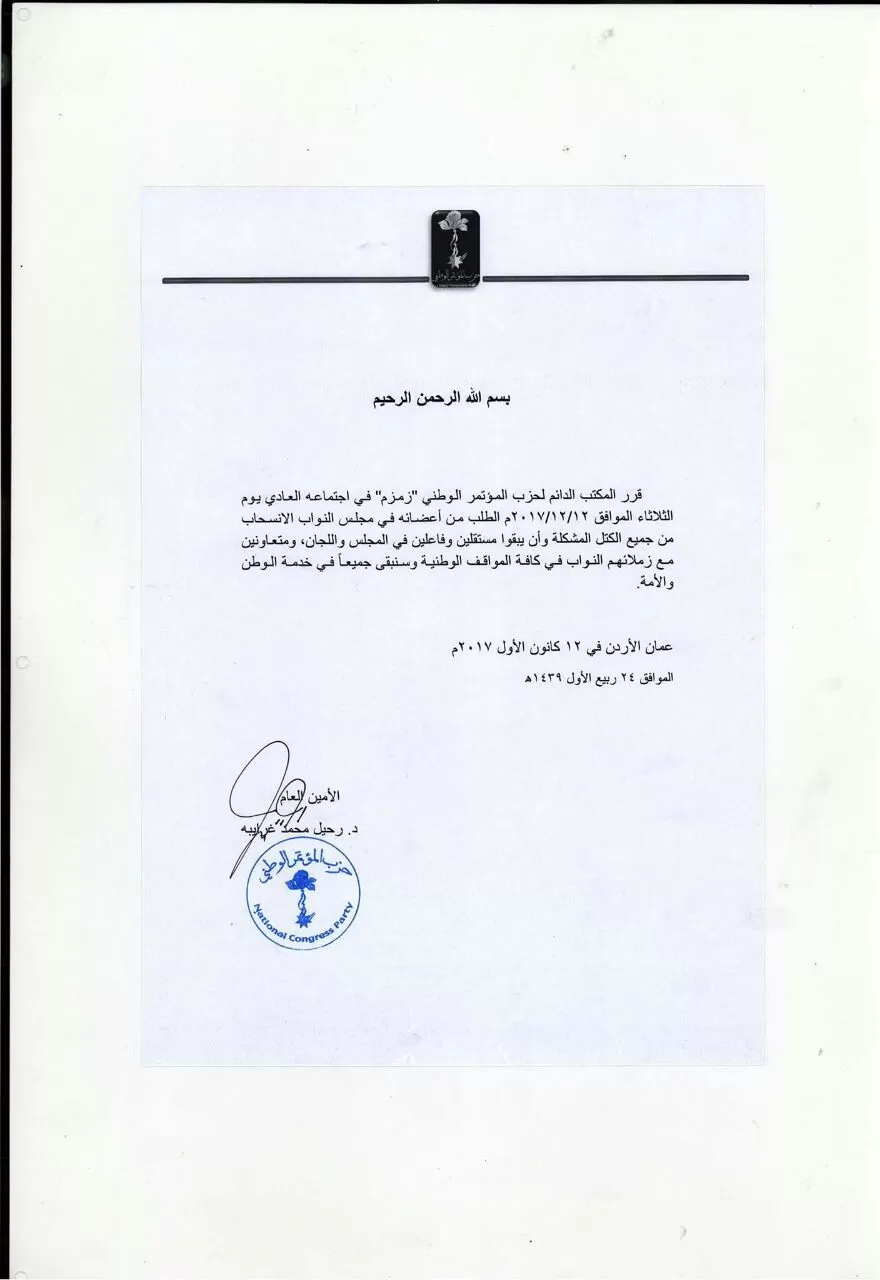 مدار الساعة,أخبار مجلس النواب الأردني,مجلس النواب