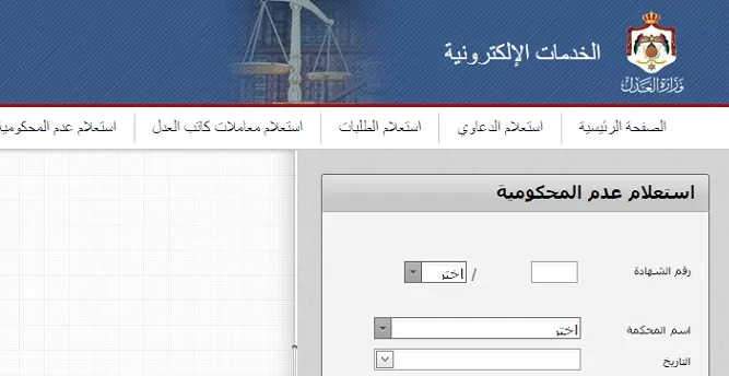 مدار الساعة,أخبار الأردن,اخبار الاردن,وزير العدل,وزارة العدل,مديرية الأمن العام,البريد الأردني,الأمن العام,إدارة المعلومات الجنائية,البنك المركزي
