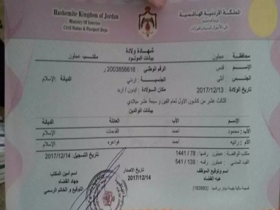 مدار الساعة,أخبار الأردن,اخبار الاردن,دائرة الأحوال المدنية والجوازات,دائرة الأحوال المدنية