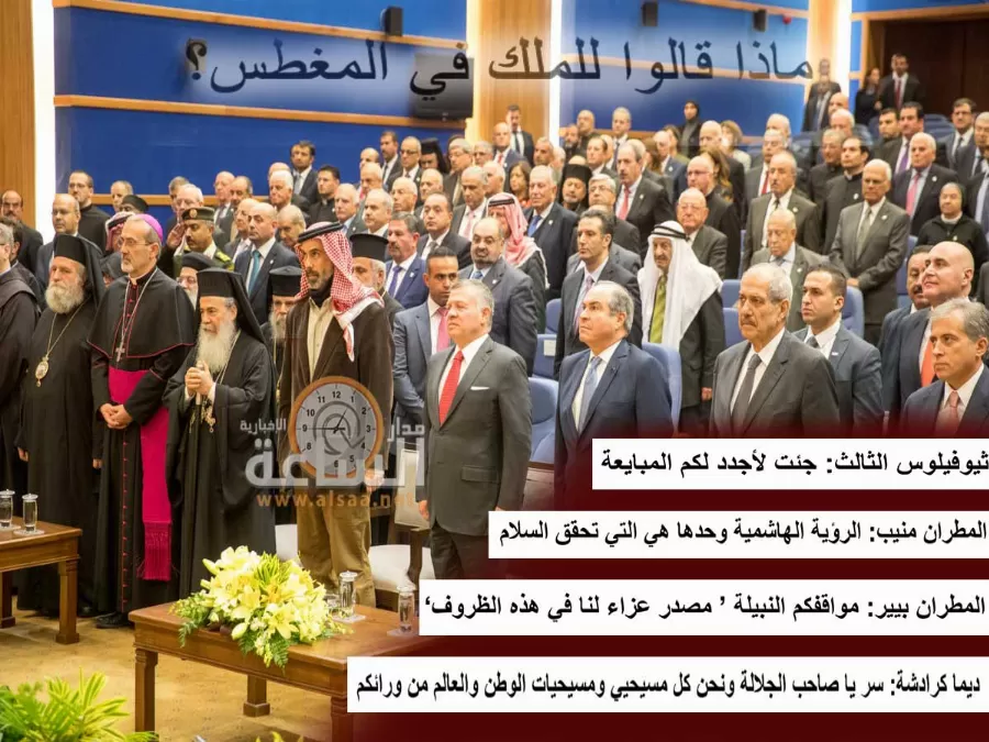 مدار الساعة,أخبار الأردن,اخبار الاردن,الملك عبدالله الثاني,الحسين بن علي,عيد الميلاد المجيد,رأس السنة الميلادية,الأمم المتحدة